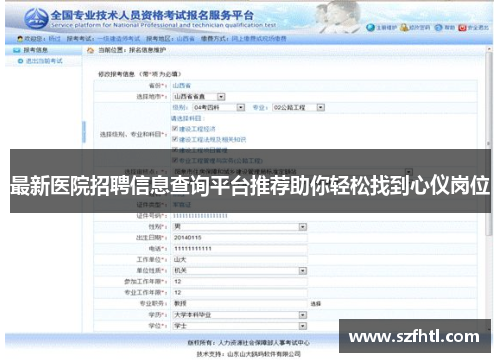 最新医院招聘信息查询平台推荐助你轻松找到心仪岗位